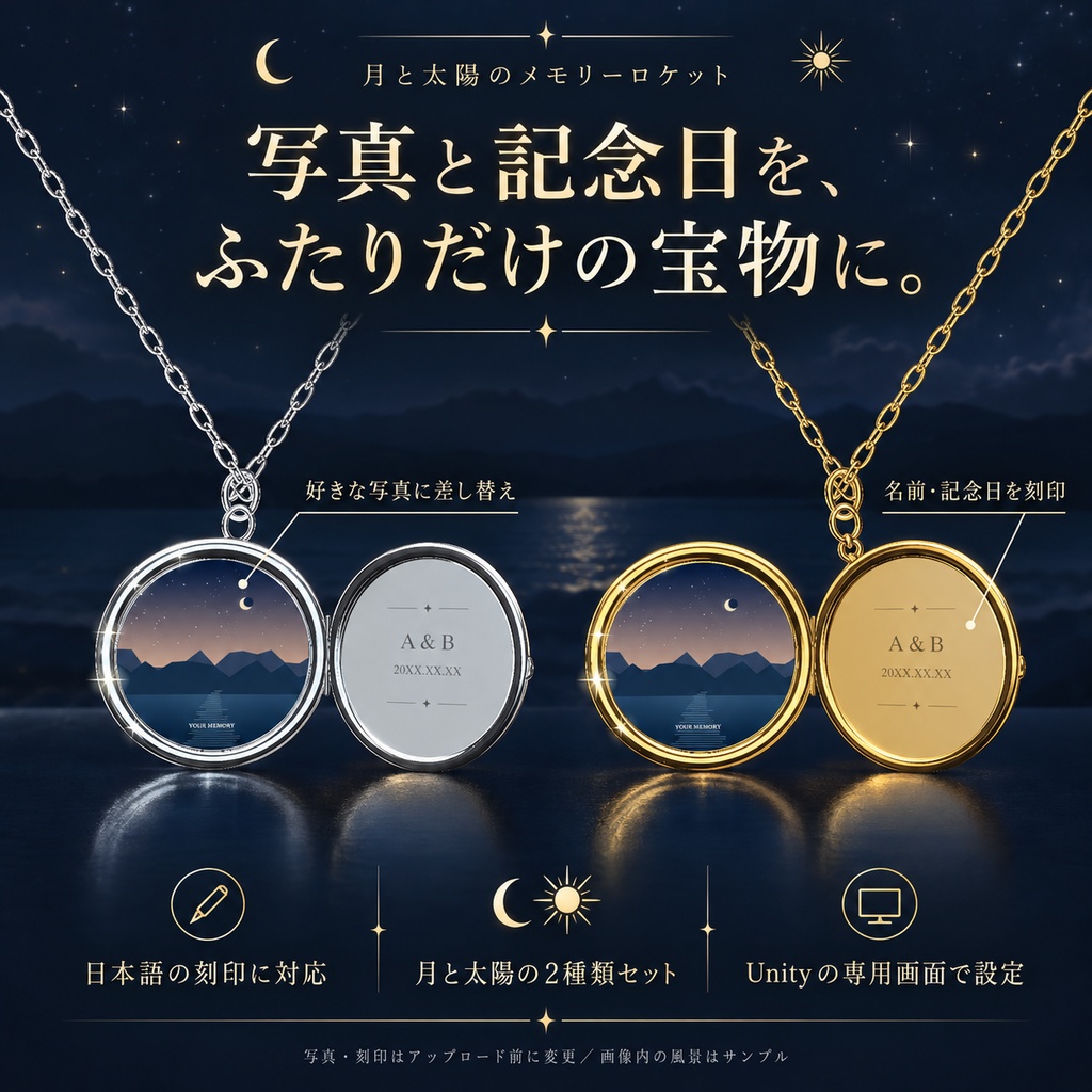 【VRChat・MA対応】月と太陽のメモリーロケット|近づくと開く、写真と記念日のペアネックレス