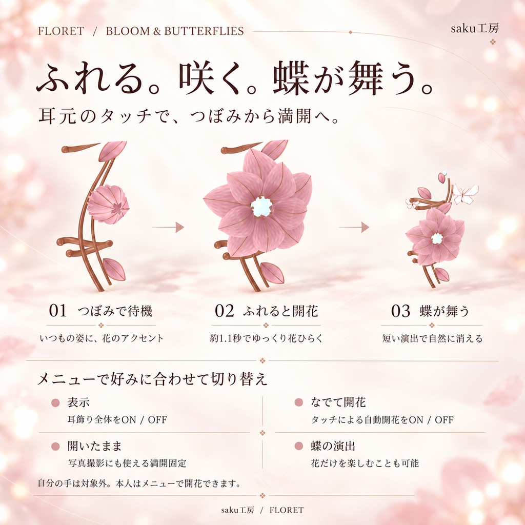【VRChat / MA対応】FLORET — なでて咲く花のイヤーカフ【3色・左右セット】