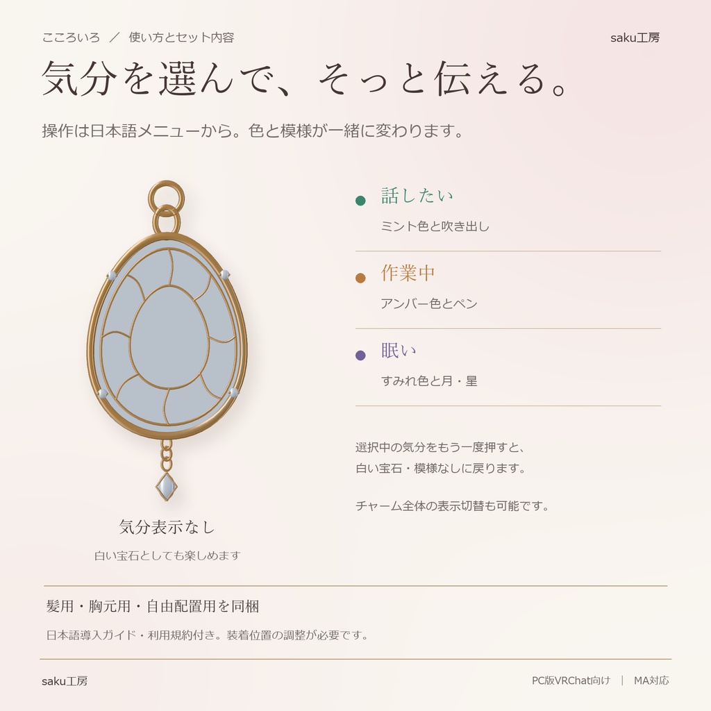 【VRChat・MA対応】こころいろ — 気分を伝える宝石チャーム【金属枠3色/気分3種類】
