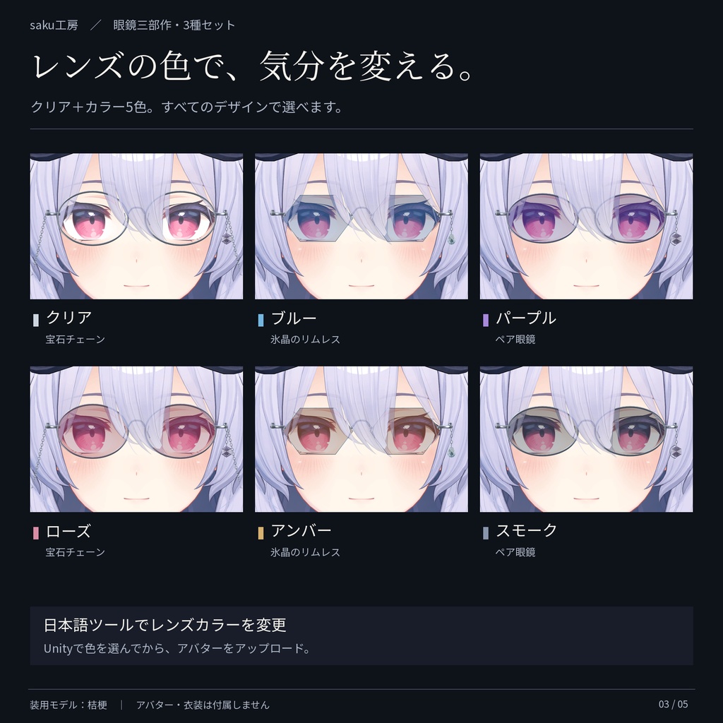 【VRChat/MA対応】眼鏡三部作|宝石チェーン・氷晶リムレス・ペア眼鏡【単品/3種セット】