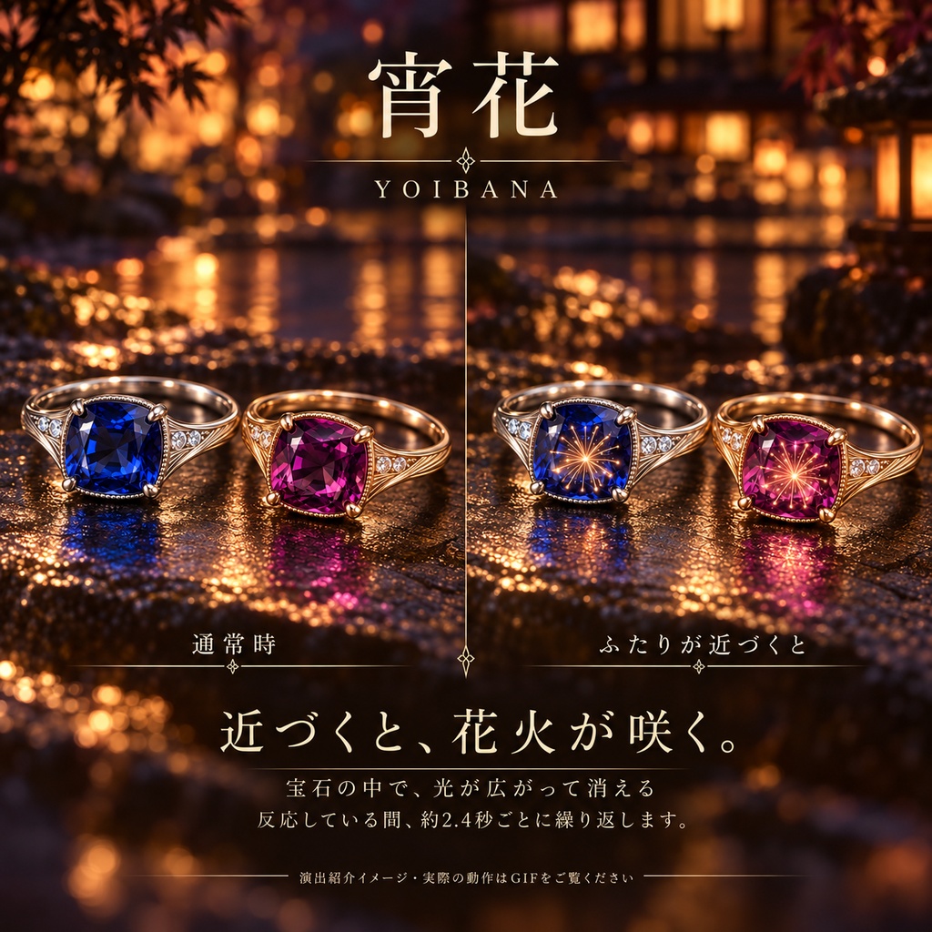 【一組限定 / VRChat・PC】宵花 — YOIBANA|宝石の中で花火が咲くペアリング