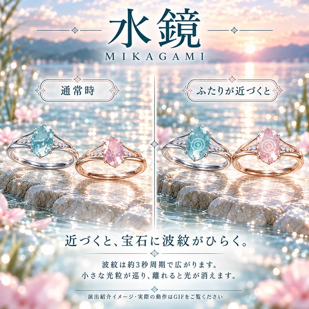 【一組限定 / VRChat・PC】水鏡 — MIKAGAMI|オーバル宝石に波紋が広がるペアリング