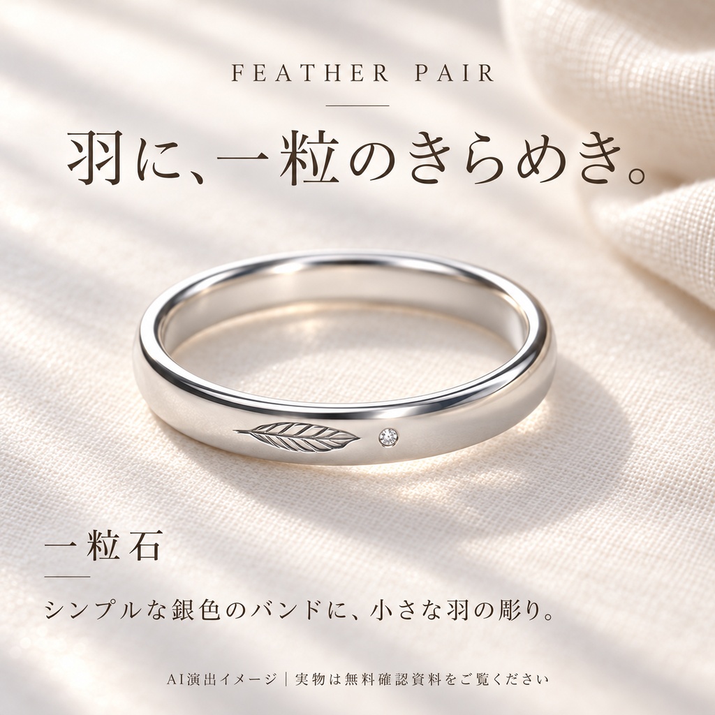 【一組限定 / VRChat・PC】羽と小さな石のペアリング — FEATHER PAIR〈一粒石・二粒石〉