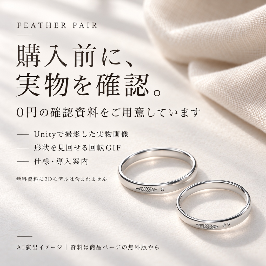 【一組限定 / VRChat・PC】羽と小さな石のペアリング — FEATHER PAIR〈一粒石・二粒石〉