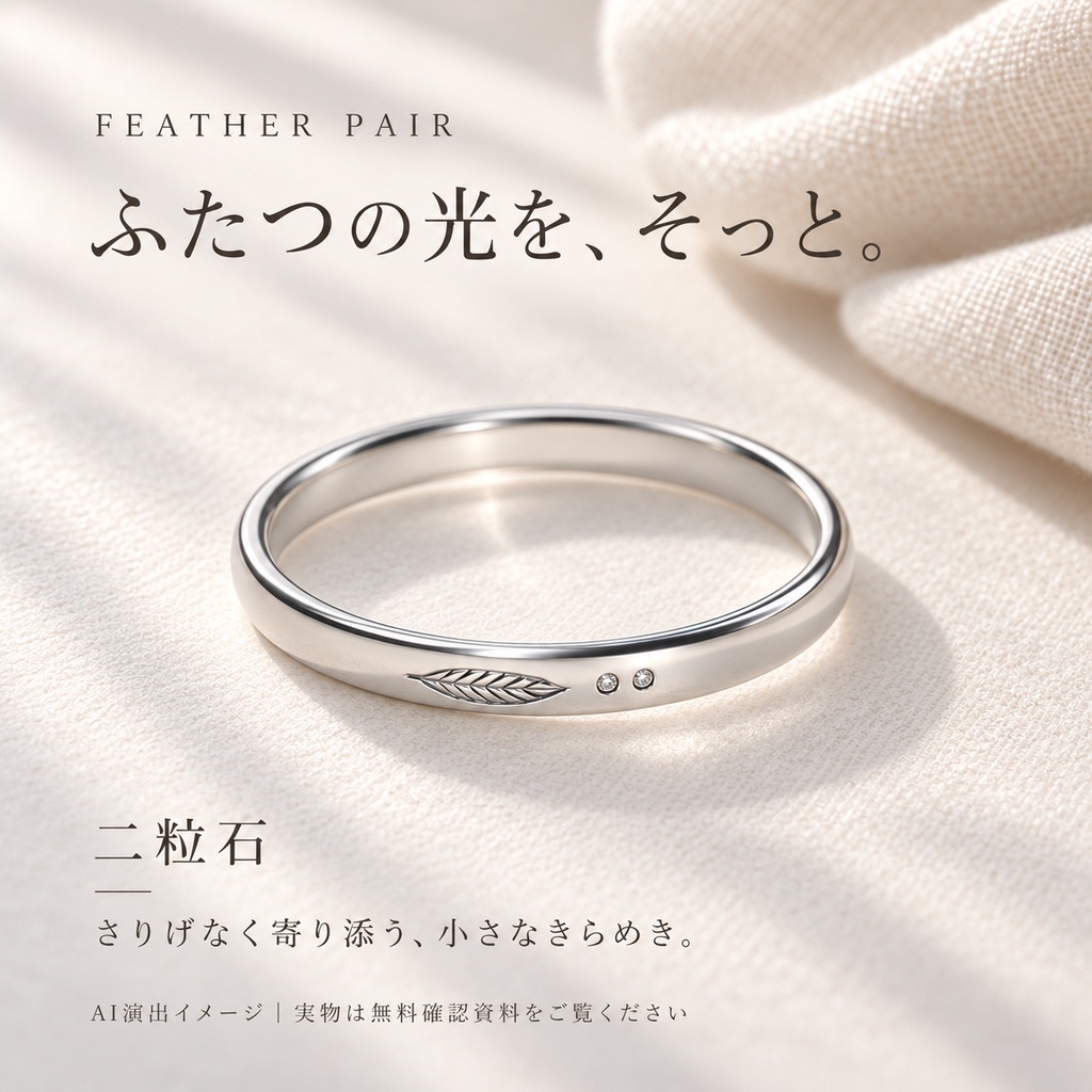 【一組限定 / VRChat・PC】羽と小さな石のペアリング — FEATHER PAIR〈一粒石・二粒石〉