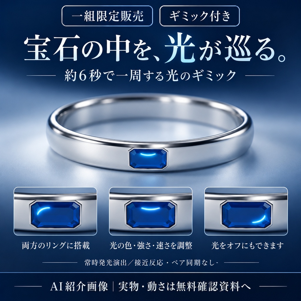 【一組限定販売・ギミック付き / VRChat・PC】蒼灯 — AOTO|巡る光と青い宝石のペアリング