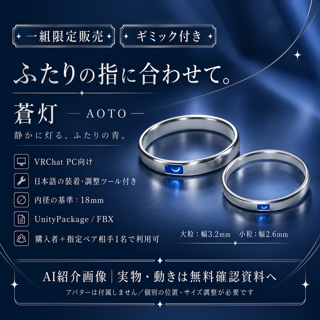 【一組限定販売・ギミック付き / VRChat・PC】蒼灯 — AOTO|巡る光と青い宝石のペアリング
