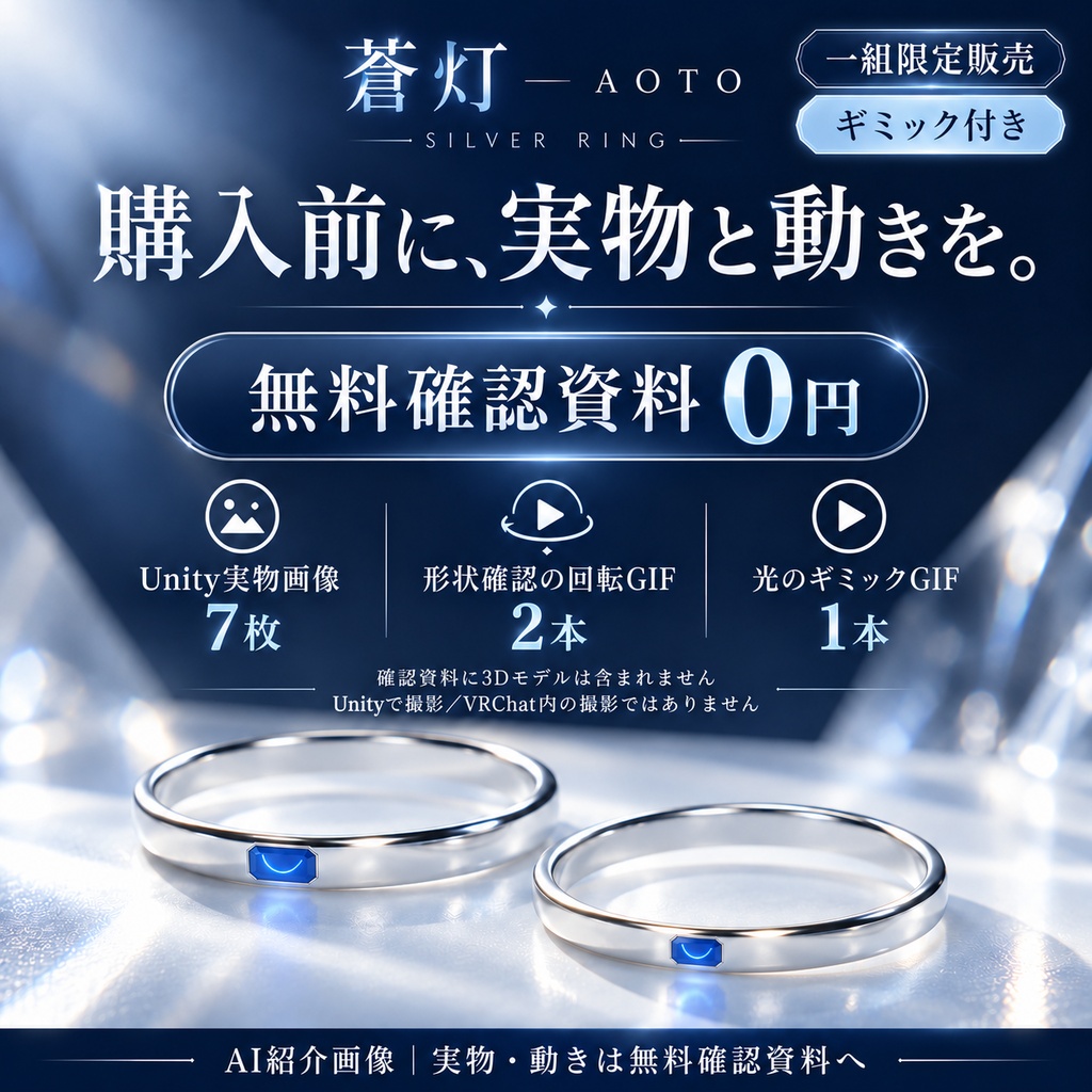 【一組限定販売・ギミック付き / VRChat・PC】蒼灯 — AOTO|巡る光と青い宝石のペアリング