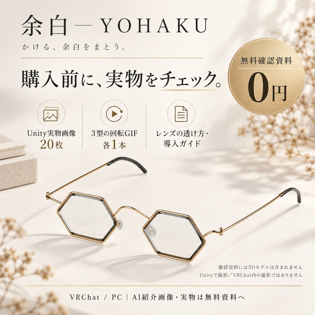 【VRChat / PC・3型×3色】余白 — YOHAKU|細フレーム眼鏡9点セット