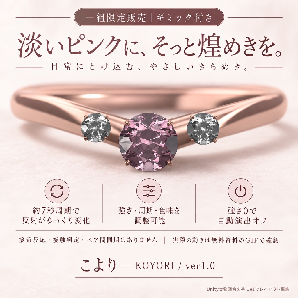 【一組限定販売・ギミック付き / VRChat・PC】こより — KOYORI|ロゼとシルバーの小粒ペアリング