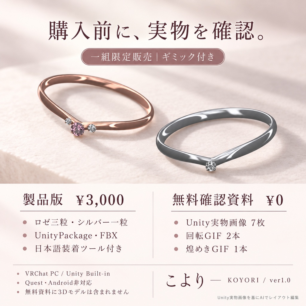 【一組限定販売・ギミック付き / VRChat・PC】こより — KOYORI|ロゼとシルバーの小粒ペアリング