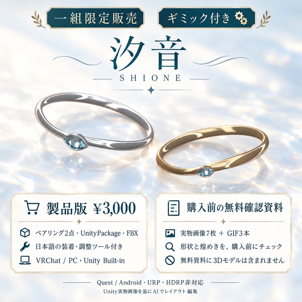 【一組限定販売・ギミック付き / VRChat・PC】汐音 — SHIONE|青いリーフのツイストペアリング