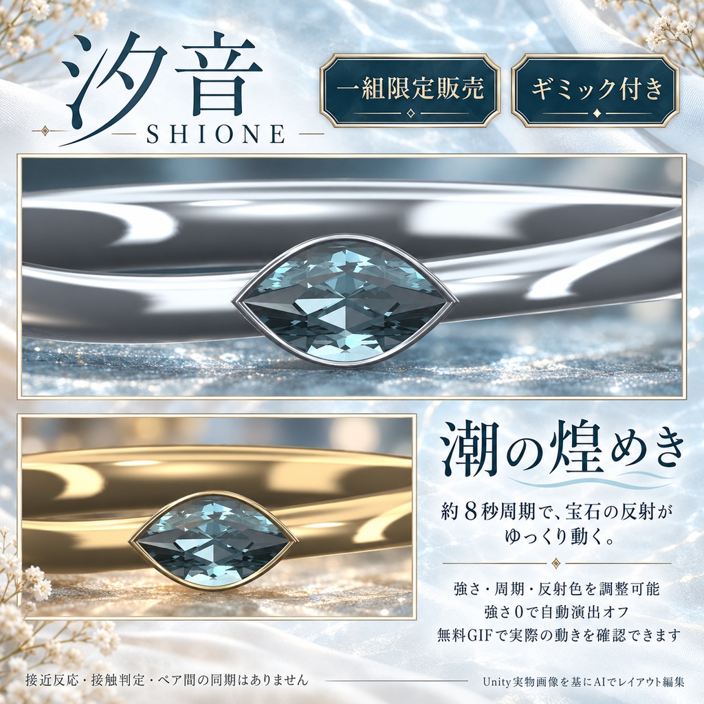 【一組限定販売・ギミック付き / VRChat・PC】汐音 — SHIONE|青いリーフのツイストペアリング