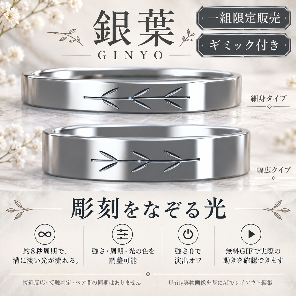 【一組限定販売・ギミック付き / VRChat・PC】銀葉 — GINYO|小さな彫刻のシルバーペアリング