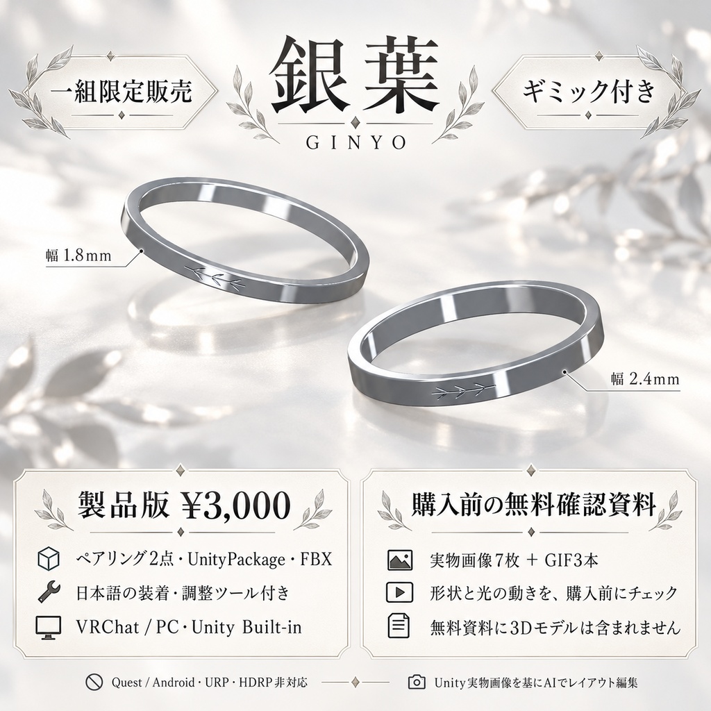 【一組限定販売・ギミック付き / VRChat・PC】銀葉 — GINYO|小さな彫刻のシルバーペアリング