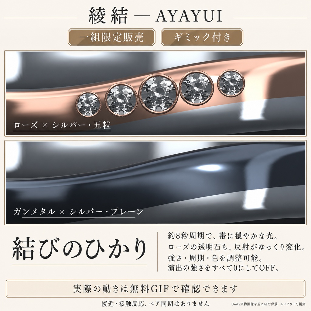 【一組限定販売・ギミック付き / VRChat・PC】綾結 — AYAYUI|二色のひねりと五粒のペアリング