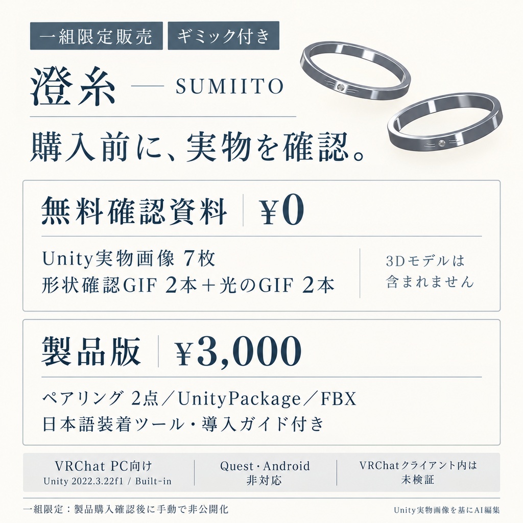 【一組限定販売・ギミック付き / VRChat・PC】澄糸 — SUMIITO|小さなダイヤと彫刻のシルバーペアリング