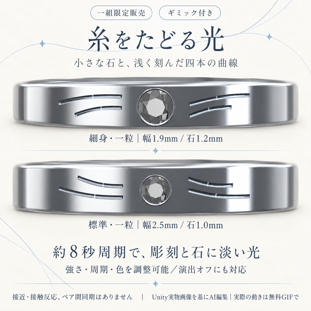 【一組限定販売・ギミック付き / VRChat・PC】澄糸 — SUMIITO|小さなダイヤと彫刻のシルバーペアリング