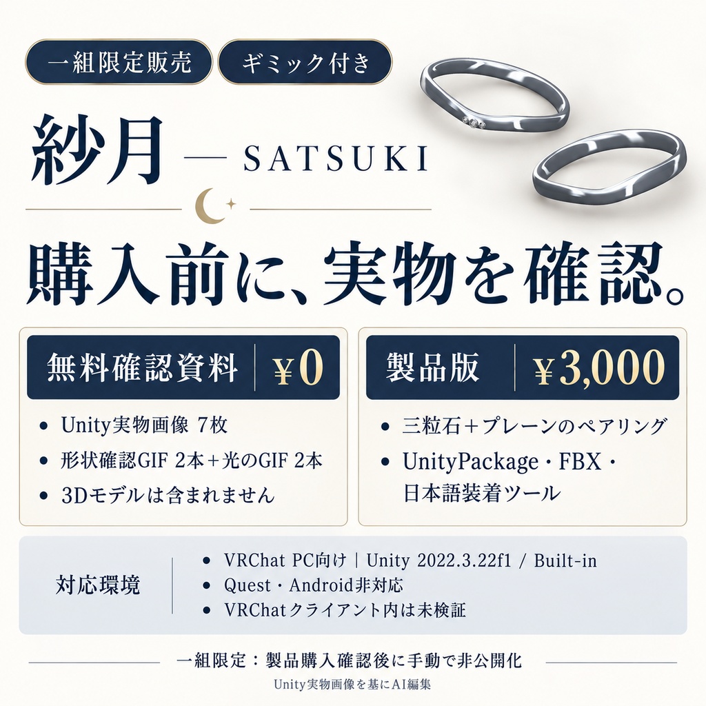 【一組限定販売・ギミック付き / VRChat・PC】紗月 — SATSUKI|三粒の光とサテンのVラインペアリング