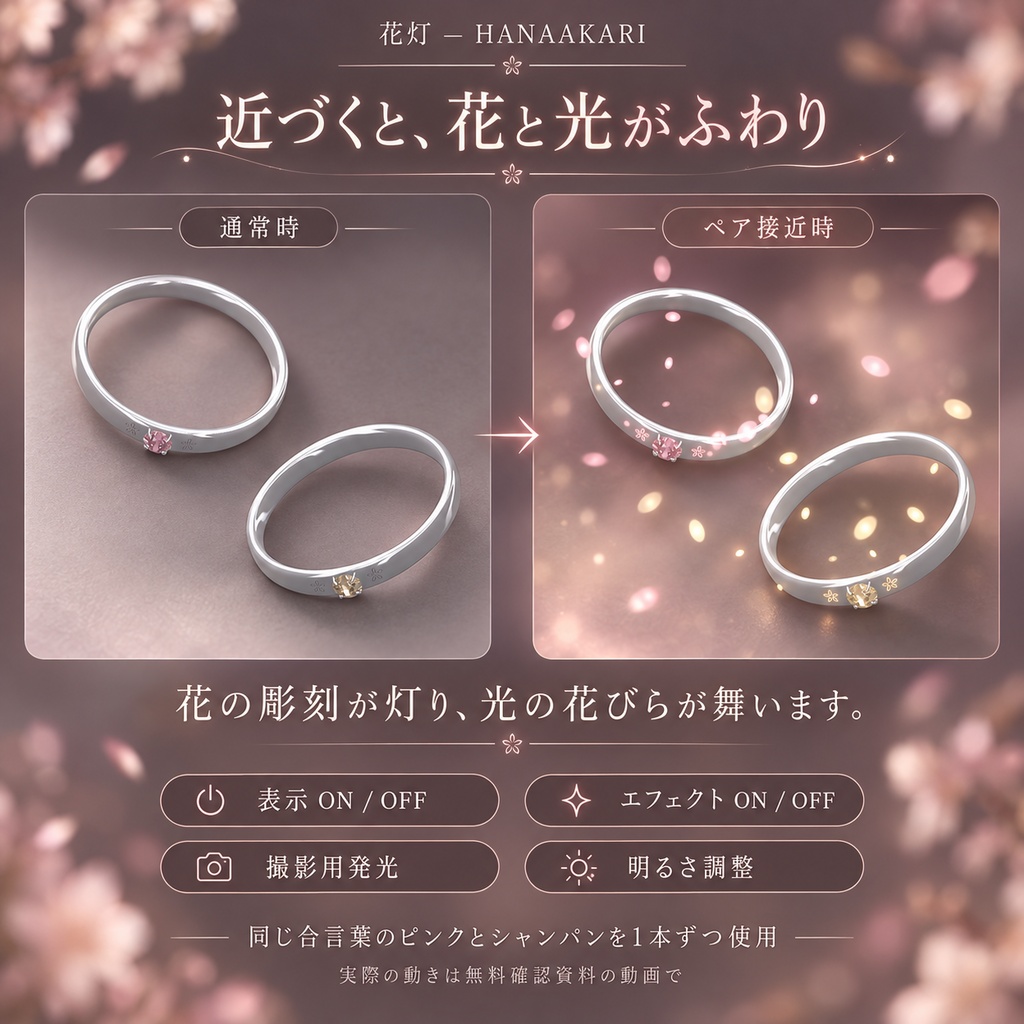 【一組限定・ペアギミック付き / VRChat・PC】花灯 — HANAAKARI|小さな花と宝石のシルバーペアリング