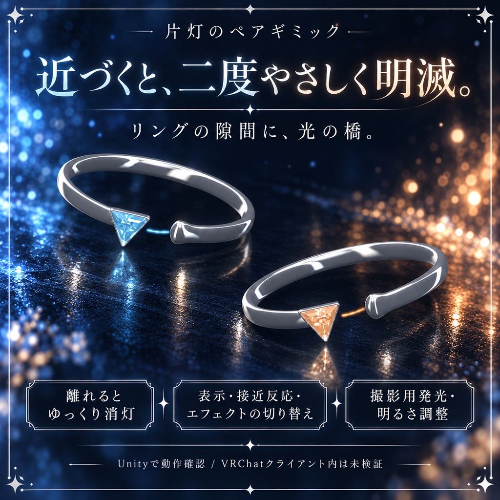 【一組限定・ペアギミック付き / VRChat・PC】片灯 — KATAAKARI|三角石と光の橋のシルバーペアリング