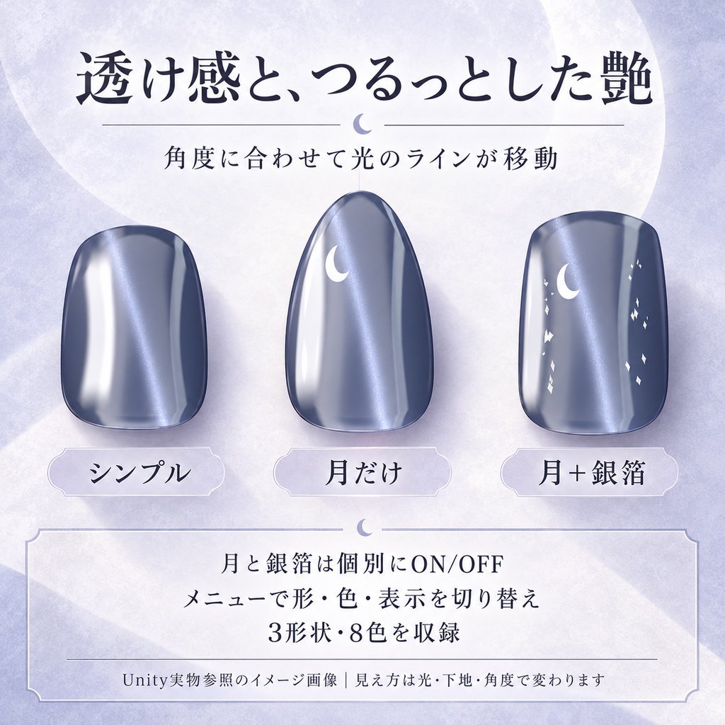 【VRChat / PC】月光マグネットネイル — MOONLIGHT NAILS|3形状・8色・月と銀箔の切り替え