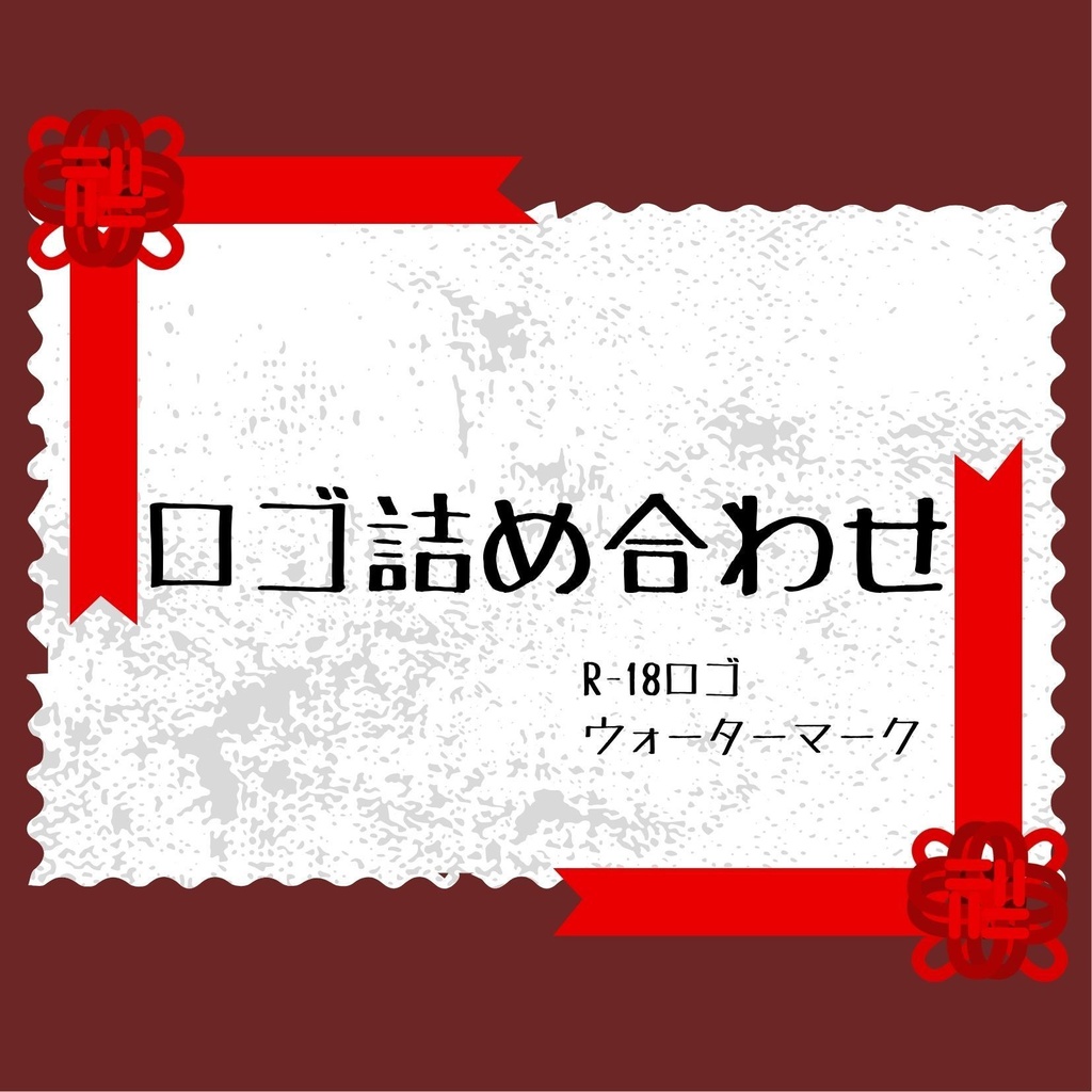ロゴ5種涙詰め