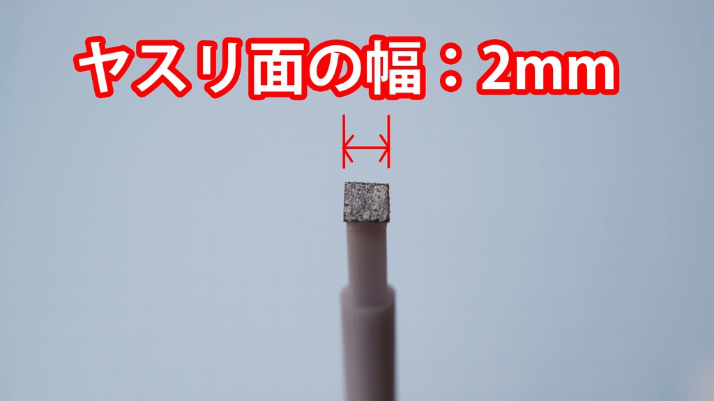 ピンポイントヤスリ 幅2㎜ 10本入り