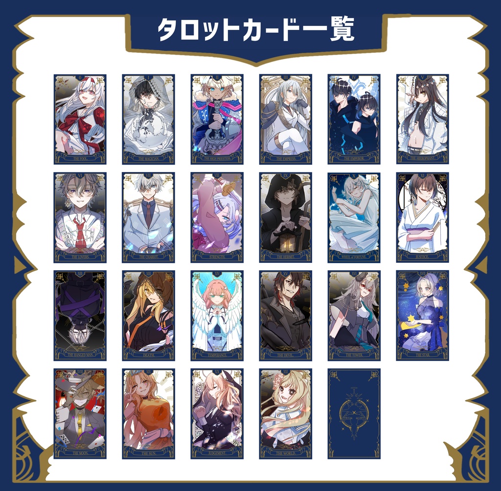タロットカード(リバリバ非公式ファングッズ)