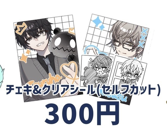 つるすすチェキ＆クリアシールセット