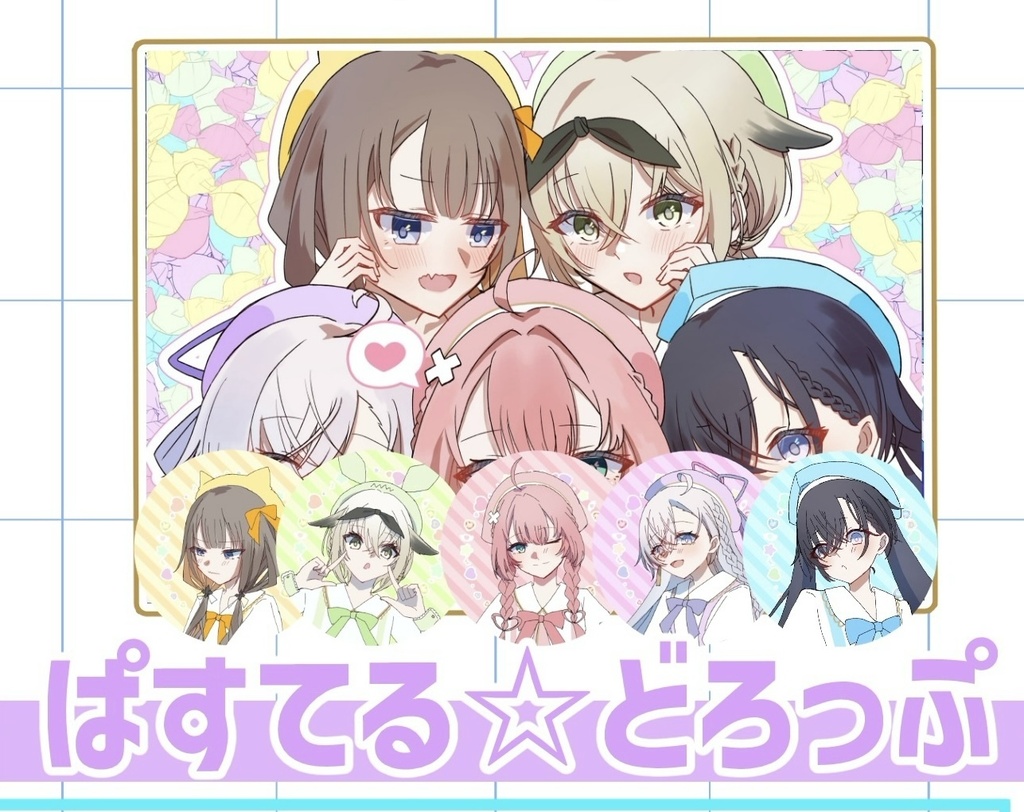 ドルパロセット【ぱすてる⭐︎どろっぷ】