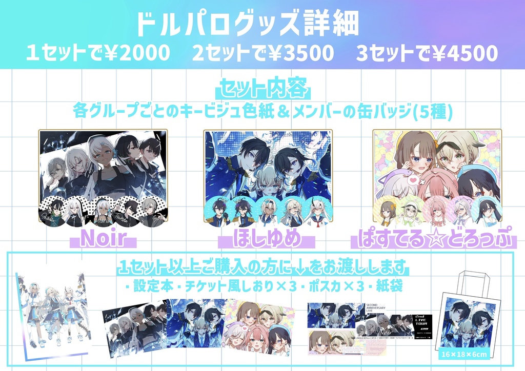 ドルパロセット(3グループ全種)