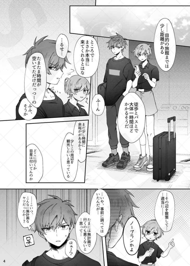 Bittersweet 1night Trip