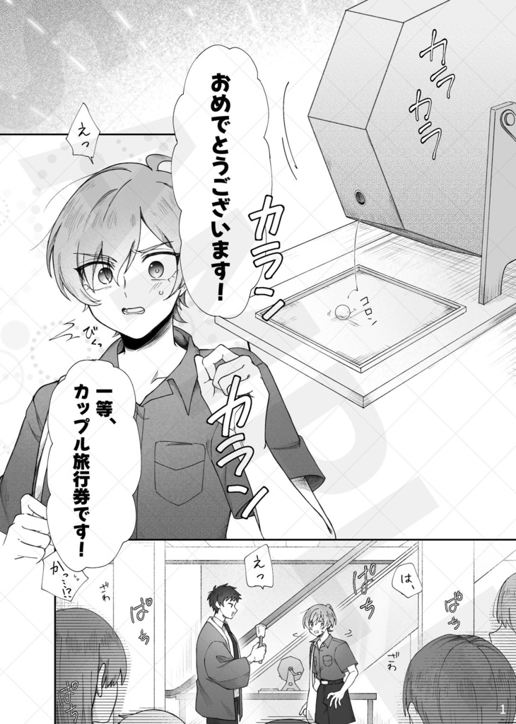 Bittersweet 1night Trip