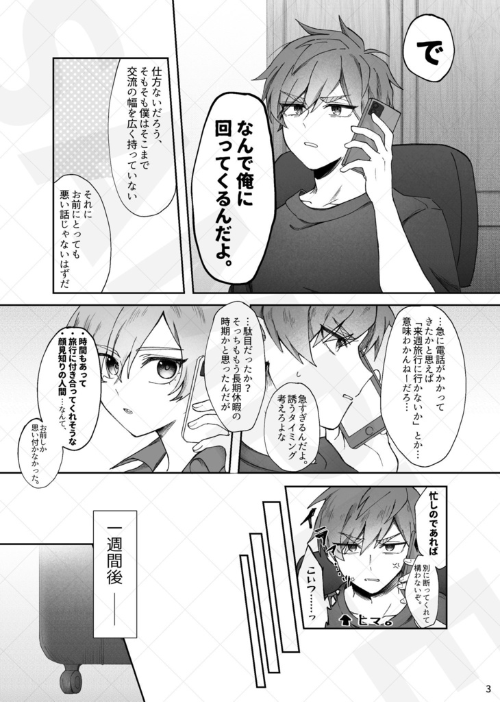 Bittersweet 1night Trip