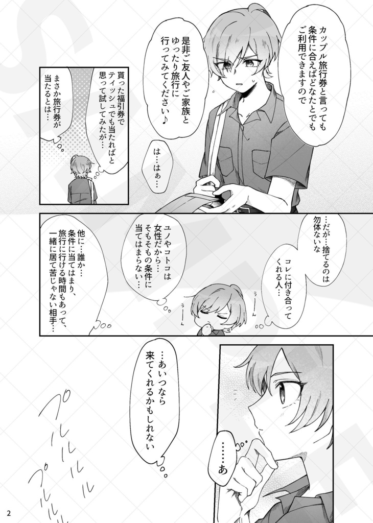 Bittersweet 1night Trip