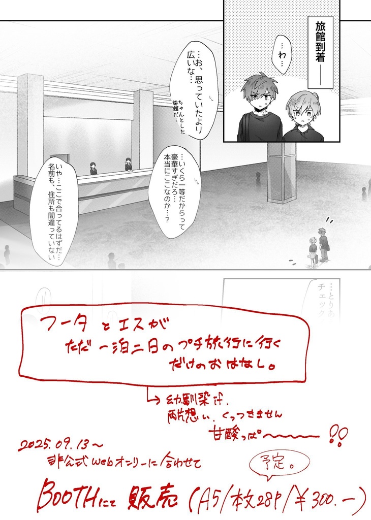 Bittersweet 1night Trip