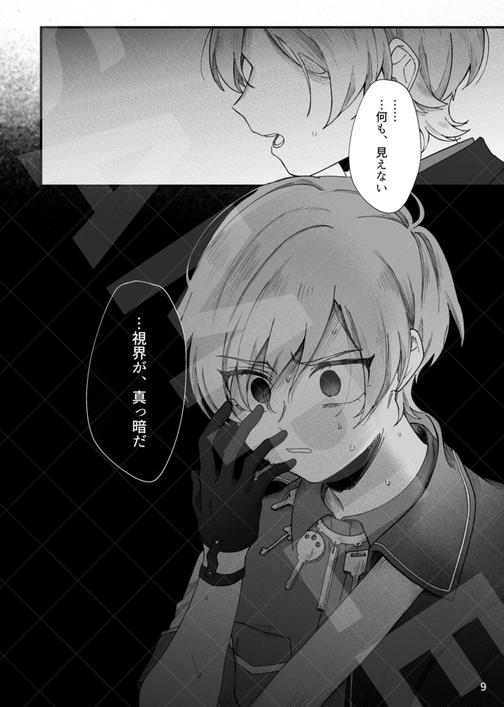 【コトエス】闇に灯火