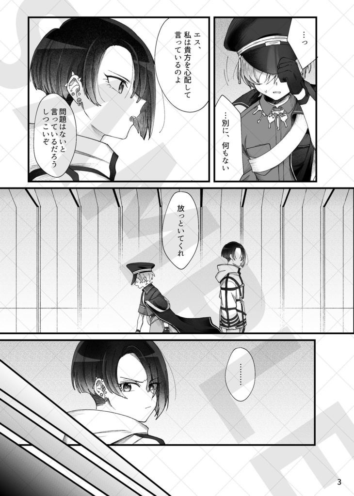 【コトエス】闇に灯火