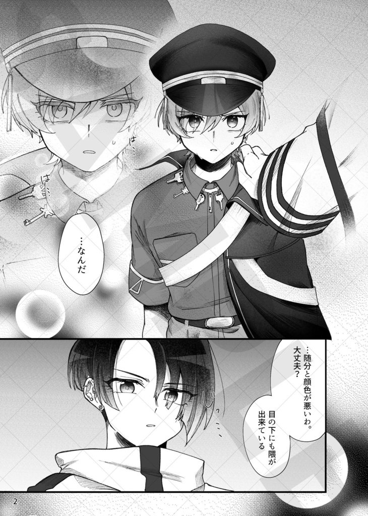 【コトエス】闇に灯火