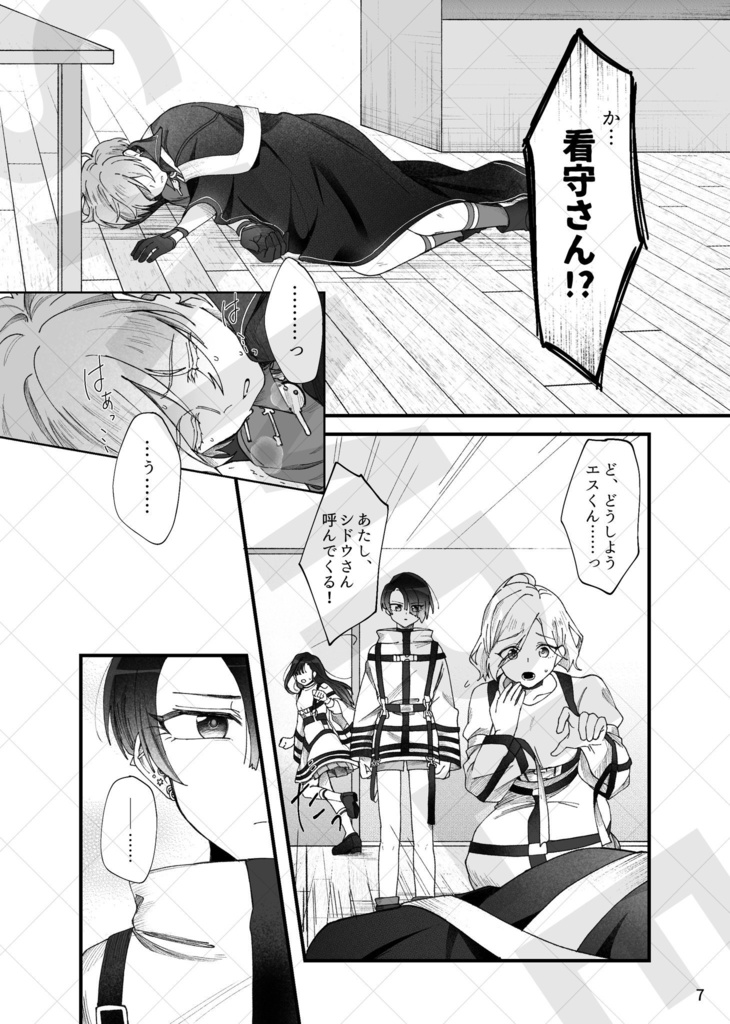 【コトエス】闇に灯火