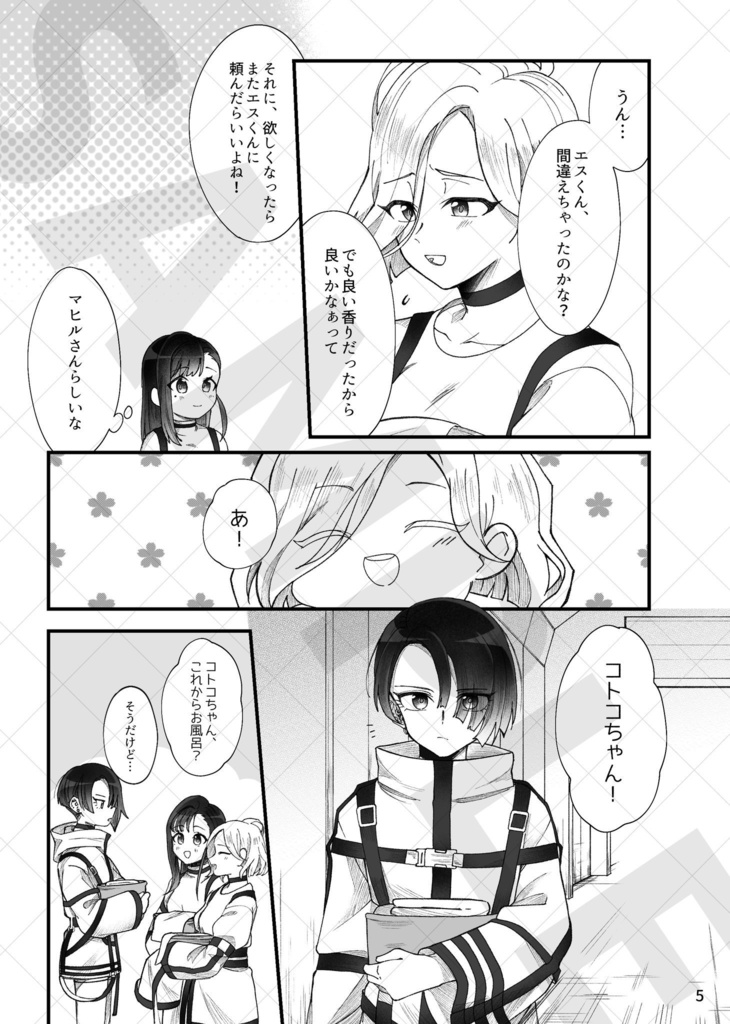 【コトエス】闇に灯火