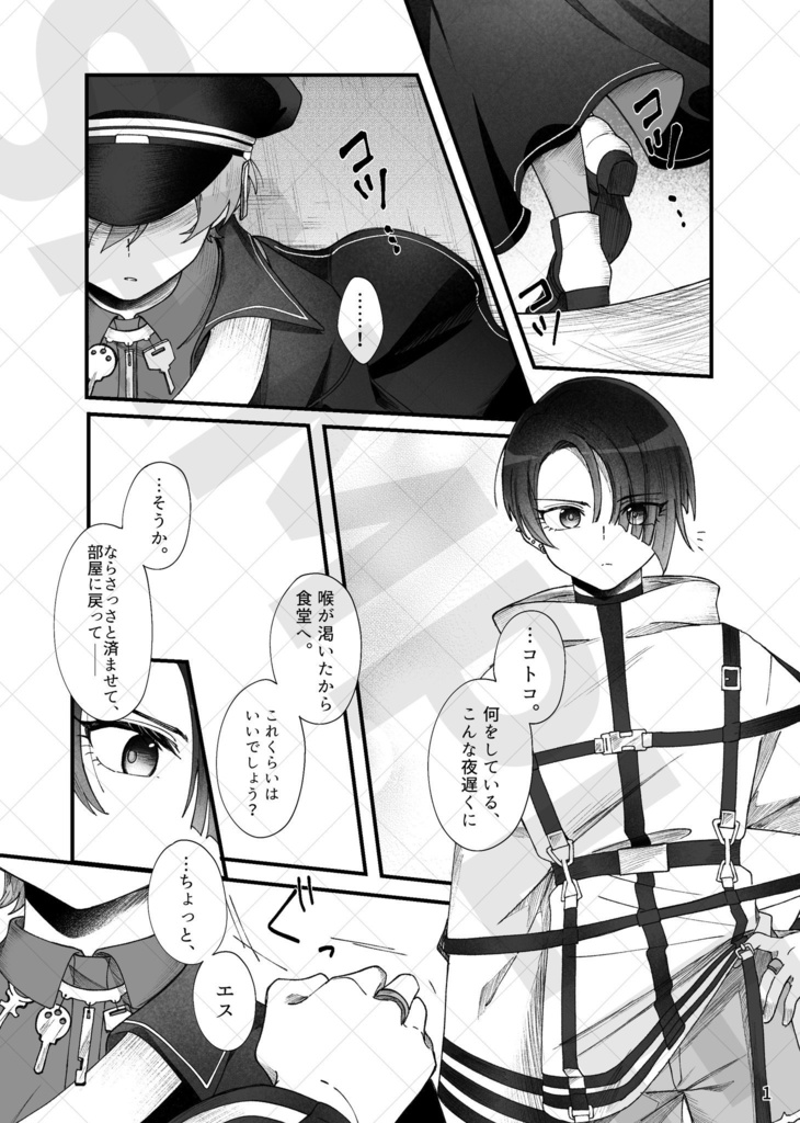 【コトエス】闇に灯火