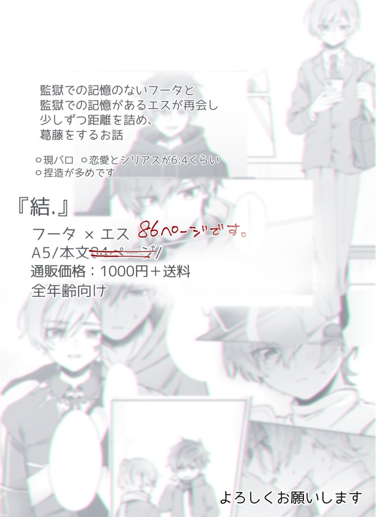 【フーエス】結.