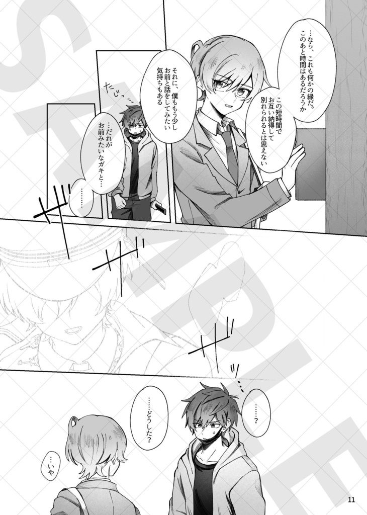 【フーエス】結.