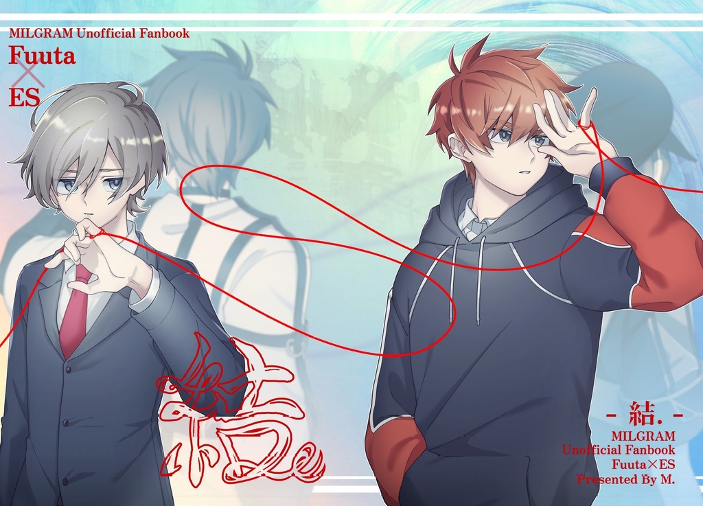 【フーエス】結.