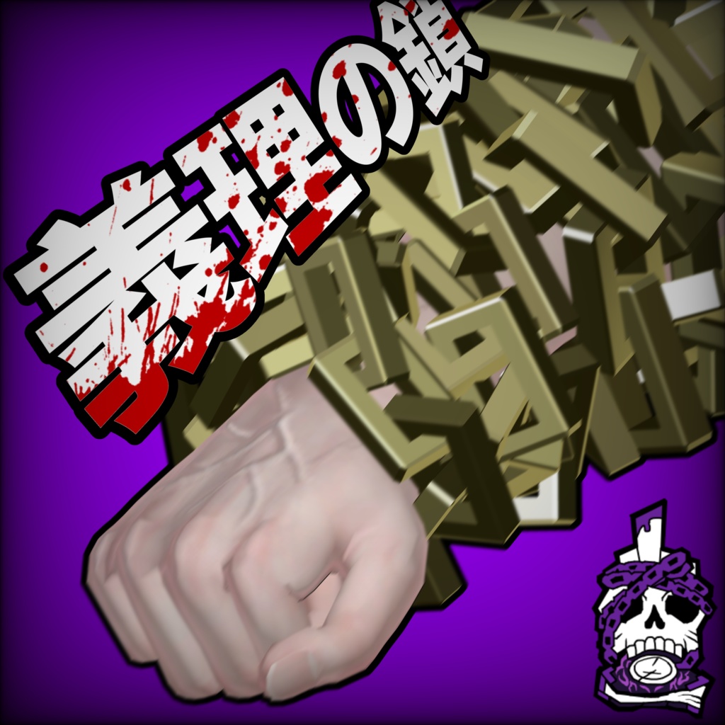 【無料】【Limbus Company】義理の鎖/Chains of Loyalty