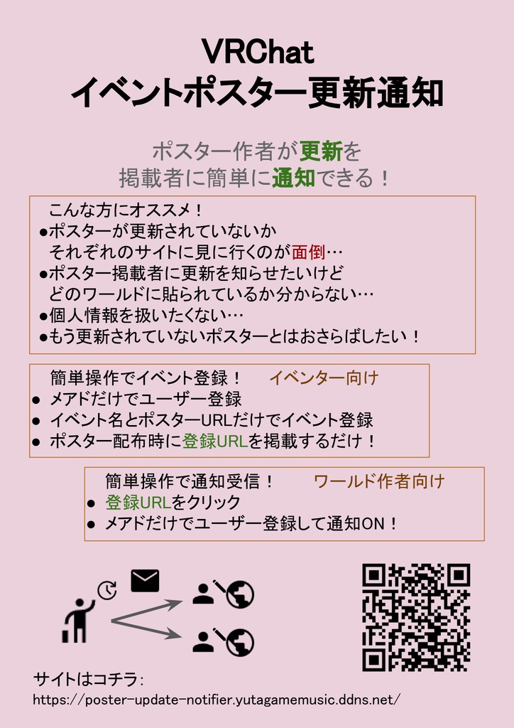 【 ポスター更新通知】宣伝用ポスター