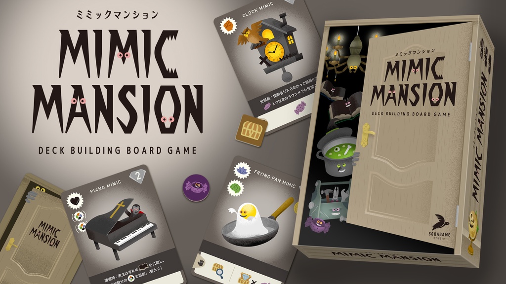 MIMIC MANSION（ミミックマンション）