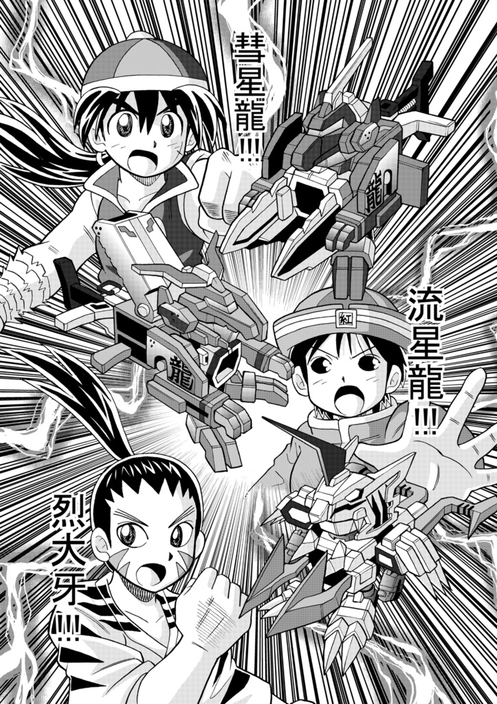 「B-伝説!バトルビーダマン外伝 FIRE OF THE DRAGON」